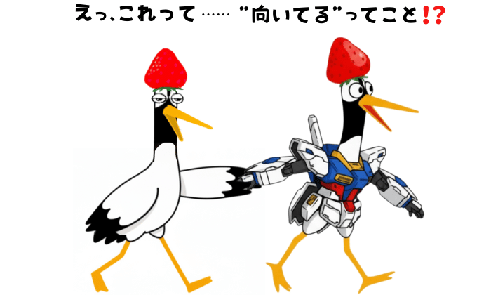 ニュータイプのガンダム風の鶴が、普通の鶴の手を引いて、未来へ歩き出すシーン。「あなたはFP資格に向いていますよ」と表現している。