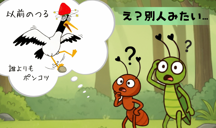 アリとキリギリスが、以前は一人で石に躓いて目をまわすポンコツだった鶴の姿を思い浮かべている。お金の勉強をして別人のようにしっかりした鶴の変化に驚いているシーン。