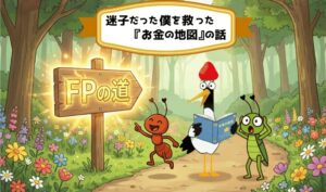【お金の勉強】DIE WITH ZERO×FPで見つけた『第三の道』｜アリでもキリギリスでもない生き方