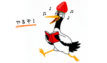 FP2級の勉強1か月目。勉強を始めた“鶴”が、本を手に『やるぞ!』とやる気に満ちた表情でウキウキしているイラスト。