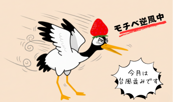 合格のコツ7つの3つ目。やる気が出ない“逆風”の中でも、地面にしっかり足をつけて堪える“鶴”のイラスト。モチベーションは風、仕組みは地面というイメージ。