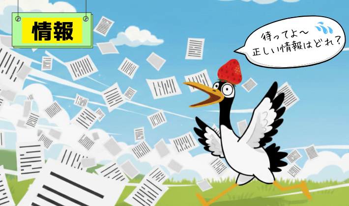 空中に舞う紙吹雪のような「情報」を、焦って追いかける鶴。情報に振り回されている現代の姿を重ねたイラスト。