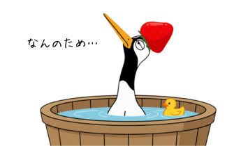 FP2級の勉強3か月目。テキストを開いても集中できず、湯船につかりながら『何のために勉強しているんだっけ?』と考え込む“鶴”のイラスト