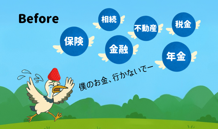 【Before】知識がないまま、お金が羽ばたいていくのを見送るしかなかった鶴。「僕のお金、行かないで」と泣きながら追いかけている姿は、FP資格を取る前の“無防備だったころ”を象徴している。