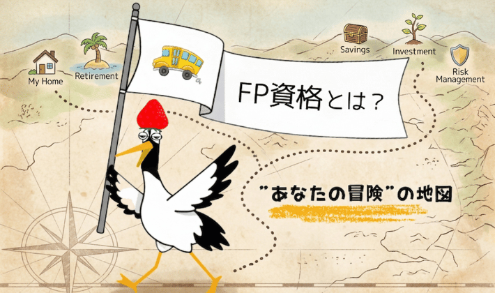 FP資格とは？と書かれた旗を持つ、バスガイド役の鶴。旗の下には「あなたの冒険の地図」と書かれており、FP資格の意味をやさしく案内している様子。