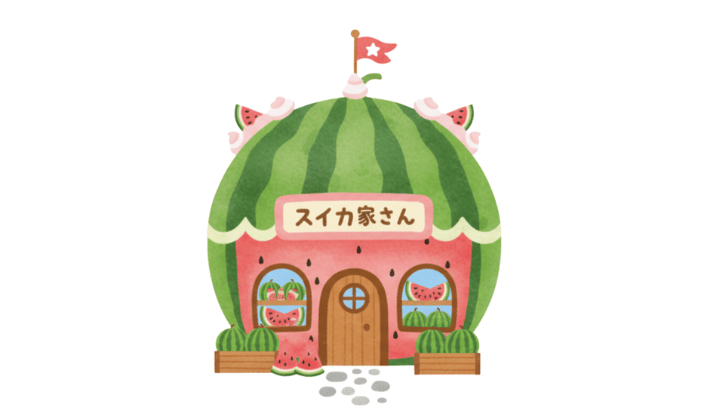 スイカの形をそのまま活かした、丸くて可愛い外観の「森のスイカ屋さん」。森の動物たちに人気のお店で、楽しげな雰囲気があふれている。