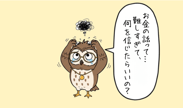 FP資格を取る前のフクロウ。頭を掻きむしって泣いている。お金の話の情報が多すぎて、何を信じたらいいか分からない姿の象徴。