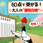 FP試験の合格掲示板の前で、自分の番号を見つけて涙ぐむ鶴。頑張った時間が報われ、合格の桜が優しく咲いている。