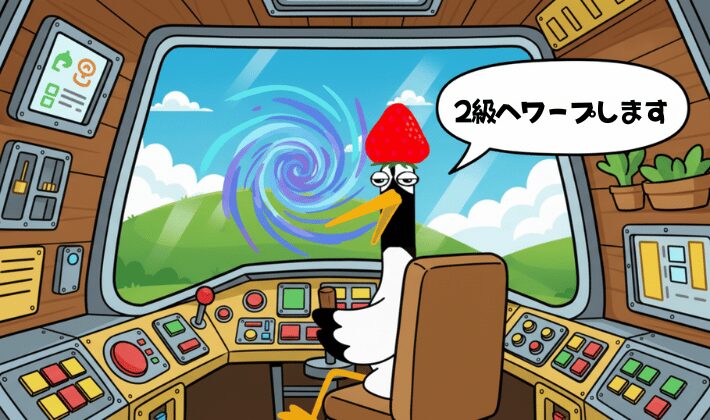 FP2級への“ワープ航路”を案内するつる。宇宙船の操縦席で『2級へワープします!』と振り向くFPガイドの鶴。