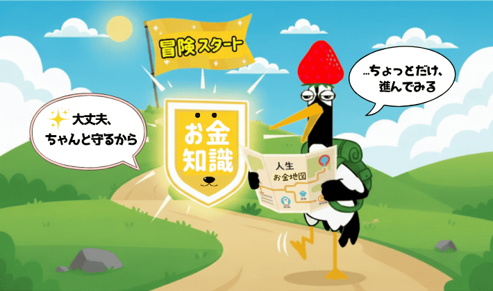 FP2級に挑戦しようと足踏みする鶴を、お金の知識の盾が「大丈夫」と守るイラスト。
