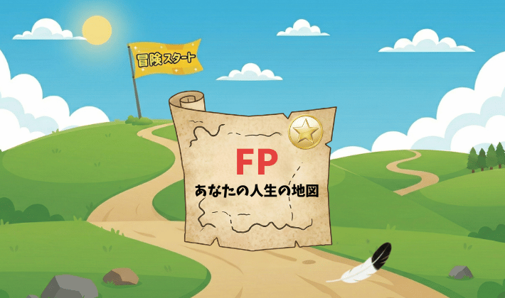 FP資格の学びを冒険に例えたイラスト。スタートの旗が立つ丘の道に「あなたの人生の地図」が置かれている様子