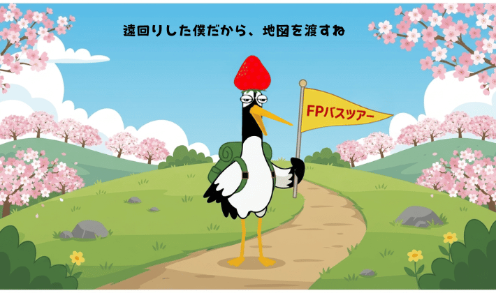 桜が満開のFPの山で、バスガイドのつるが「FPバスツアー」の旗を掲げ、FP資格を目指す人に向けて案内しているイラスト