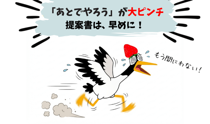ユーキャンFP講座を受講して大変だったこと。AFP認定研修の提案書課題を、提出ぎりぎりまで後回しにして「もう間に合わない！」と慌てて走りながら目を回している鶴の姿。
